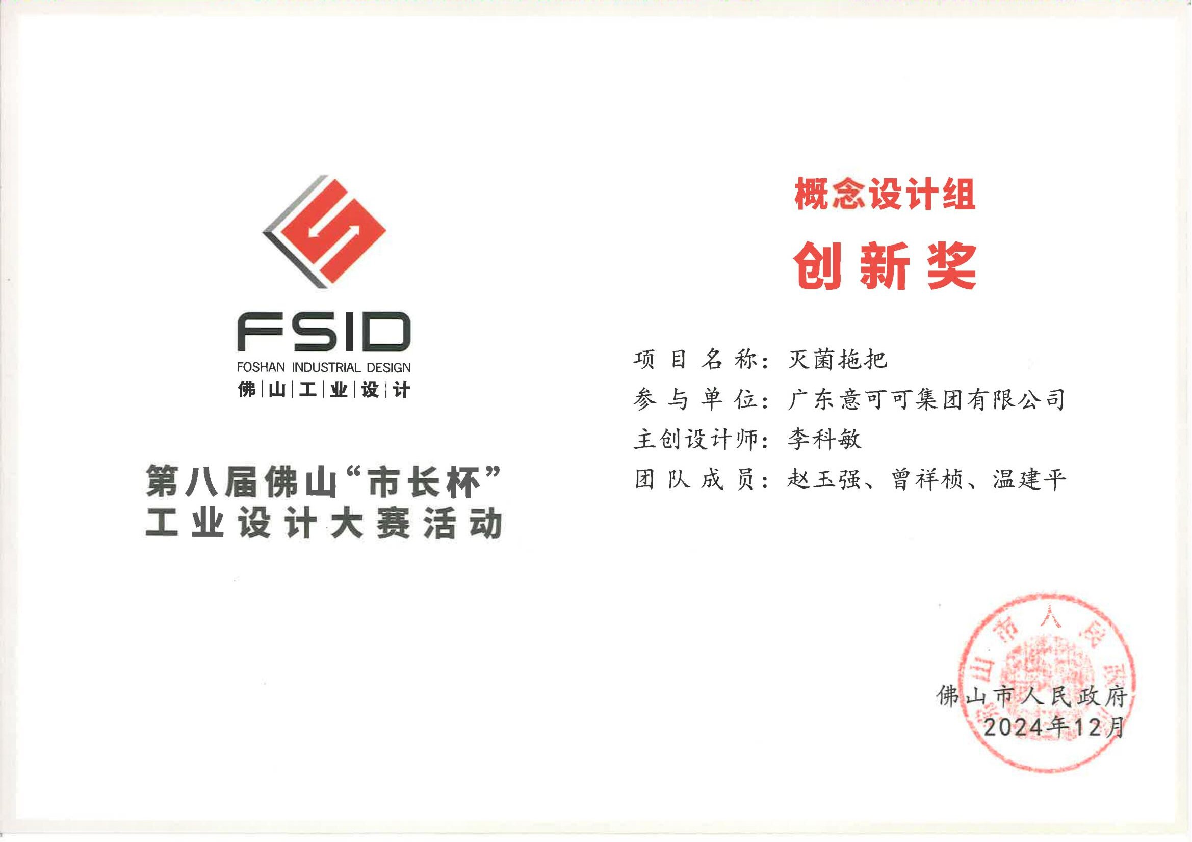 2024市长杯创新奖-灭菌拖把