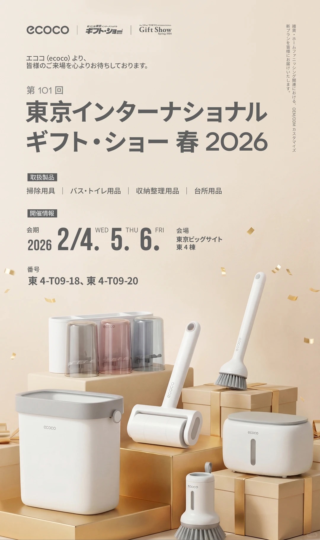 ✨东京礼品展我们来啦！意可可在东京等你~_1_意可可家居颜选社_来自小红书网页版.jpg